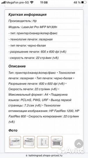 Принтер Hp LaserJet Pro MFP M130fn