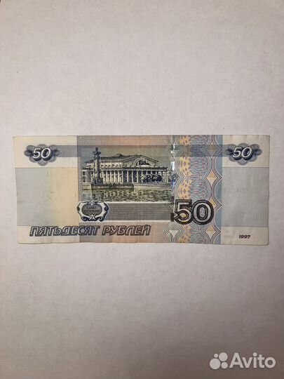 Купюра 50 рублей 