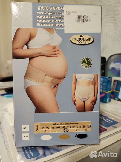 Бандаж для беременных универсальный