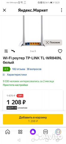 Wifi роутер новый