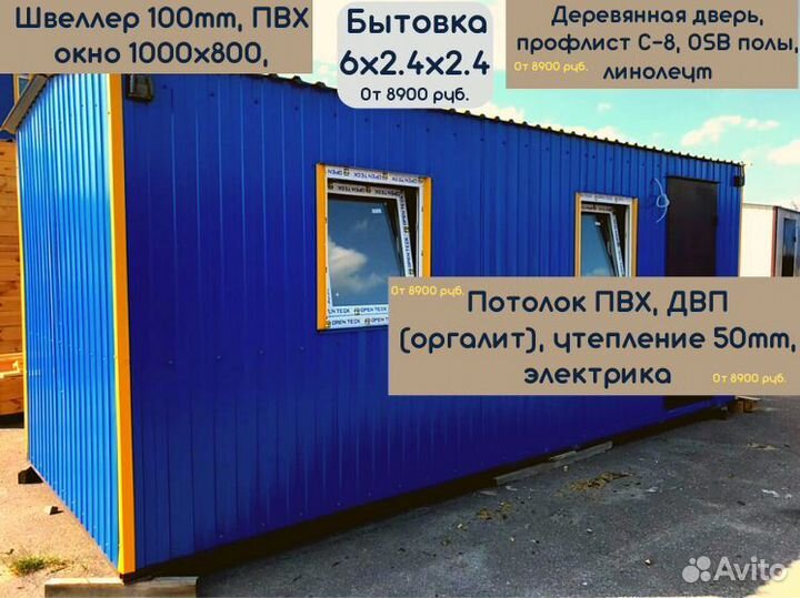 Вагончик бытовка В Наличии более 150 штук