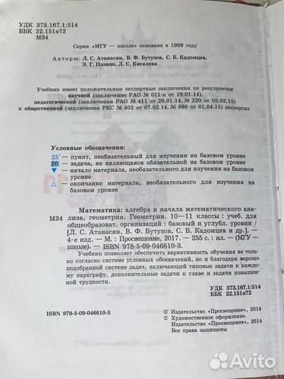 Учебник по геометрии 10-11 класс Атанасян