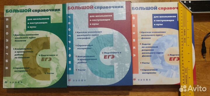 Большой справочник дрофа