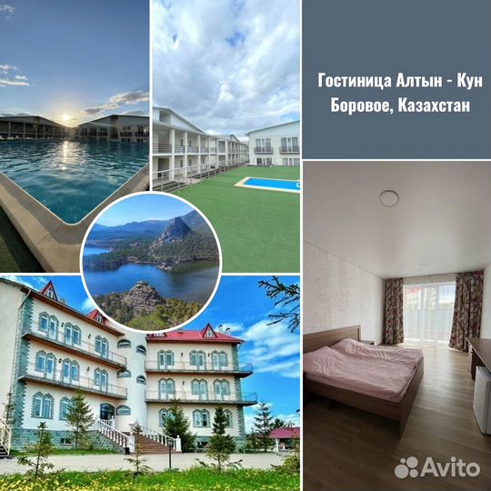 Отдых в Боровом