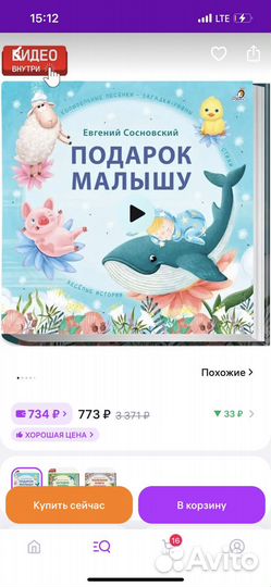 Детская книга Подарок малышу Сосновский