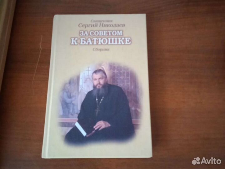 Книга для православной семьи