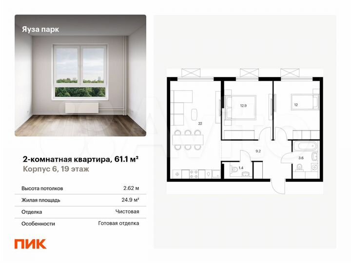 2-к. квартира, 61,1 м², 19/24 эт.