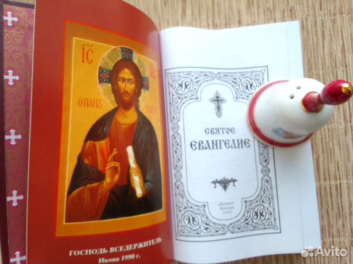 Святое Евангелие на русском языке крупный шрифт