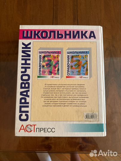 Справочник школьника 2004 года