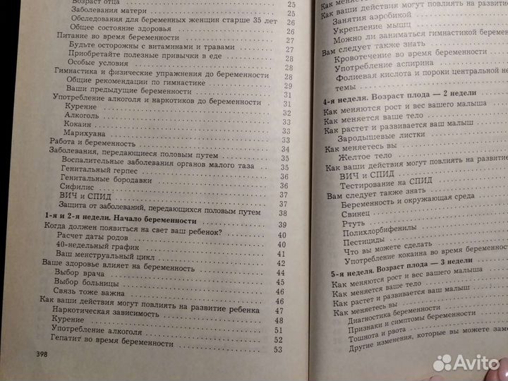 Книги о беременности (Глэйд Кертис)