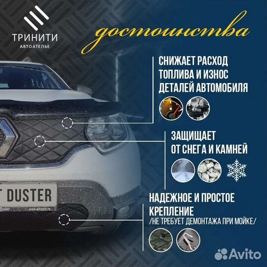 Утеплитель зимний для радиатора Renault Duster