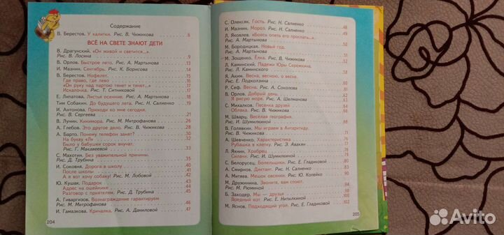 Книга д/внеклассного чт. 1-3 класс