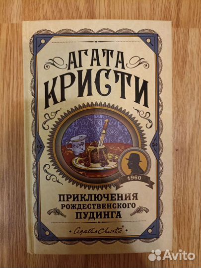 Агата Кристи