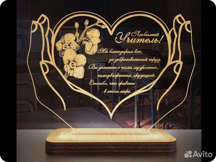 Подарок учителям (ночник именной)