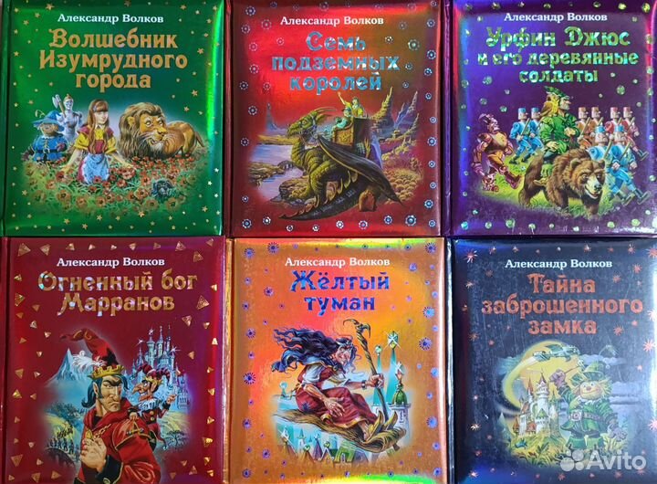 Книги александра Волкова