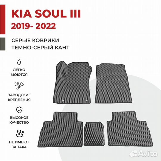 Ева коврики на KIA soul 3 серые с серым кантом
