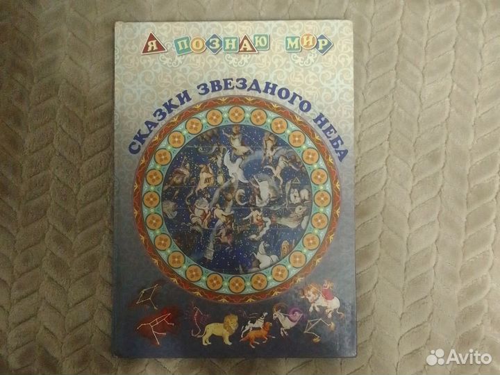 Детская познавательная книга