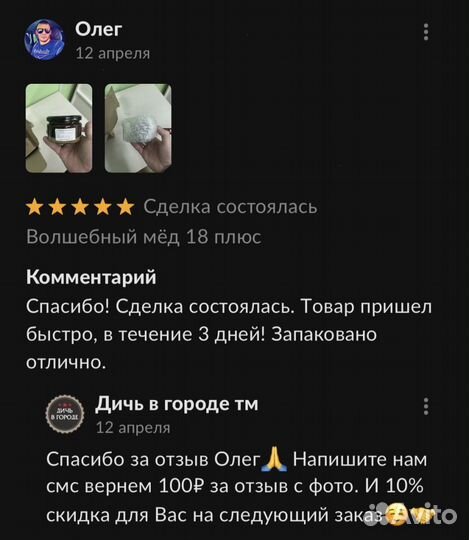 Золотой чудо мёд для долгих ночей