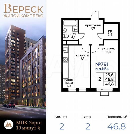 2-к. квартира, 46,9 м², 2/9 эт.