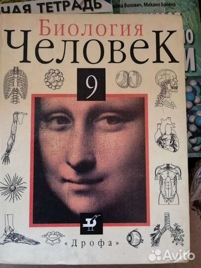 Биология. Человек. Батуев. 9 класс. 1999г