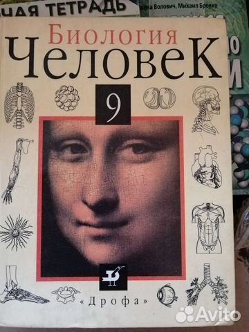 Биология. Человек. Батуев. 9 класс. 1999г