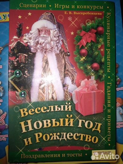 Сценарии,игры и конкурсы.На новый год и Рождество