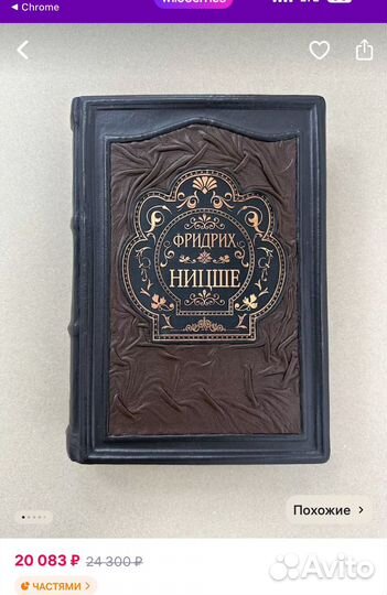 Подарочная книга Ницше и Карамзин