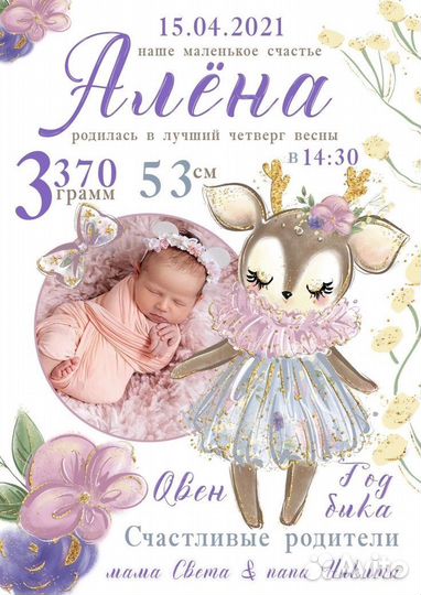 Детская метрика