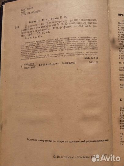 Радиоаппаратура и авто справочники СССР