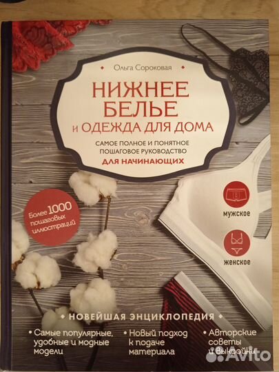 Книга по шитью