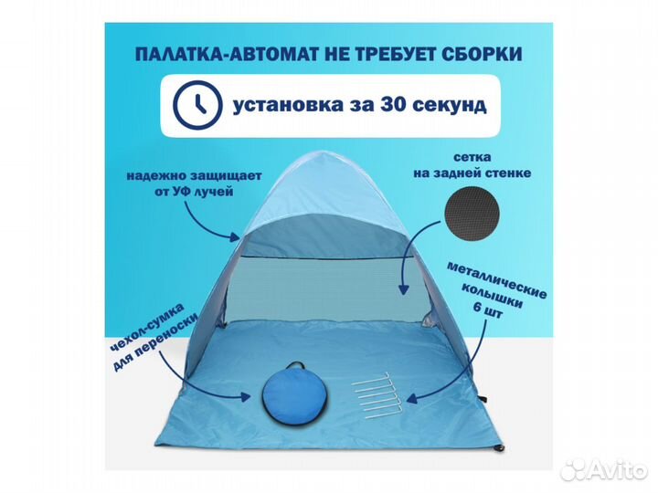 Палатки пляжные автомат 9 цветов