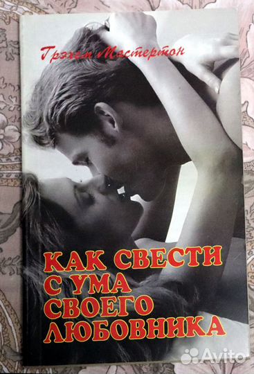 Книги по сексу / про секс