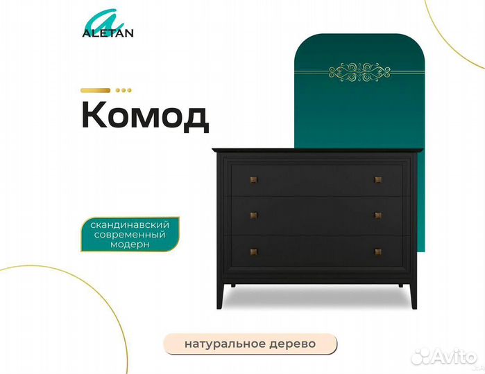 Комод на 3 ящика