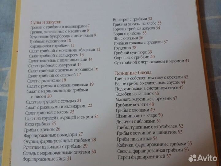 Книга поварская