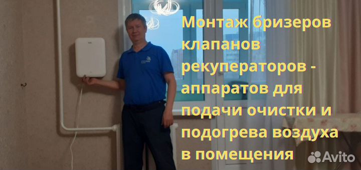 Монтаж бризеров, приточных клапанов кив, норвинд