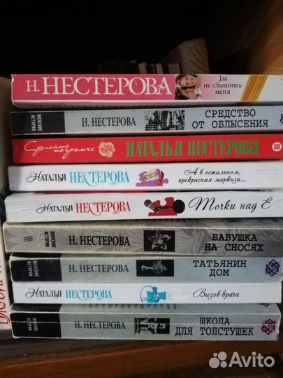 Книги Натальи Нестеровой