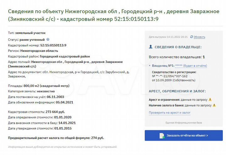 Участок 8 сот. (ИЖС)