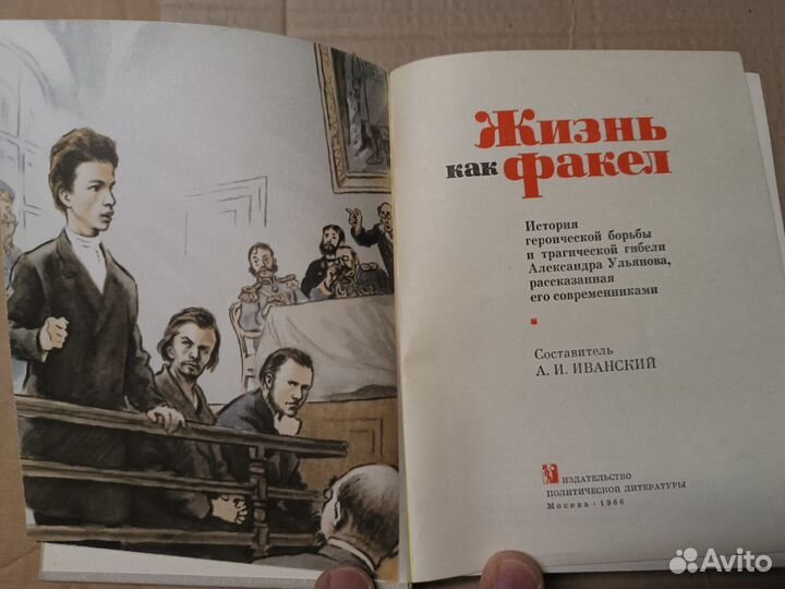 Жизнь как факел. 1966