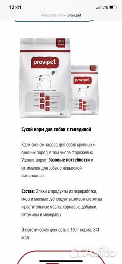 Корм для собак и кошек Provipet