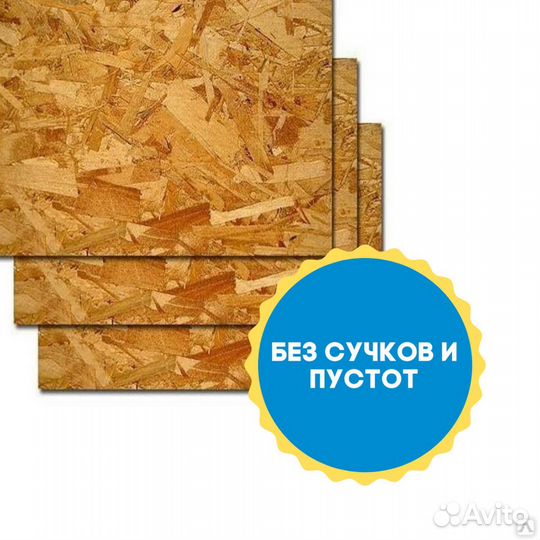 Osb плита 9 мм