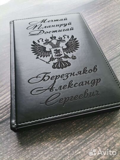 Именной ежедневник