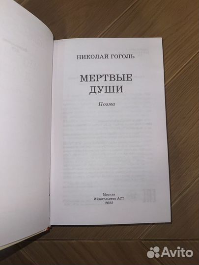 Книга Мертвые души