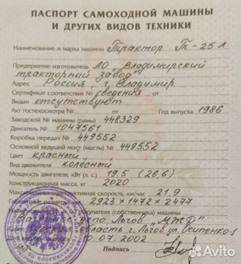 Трактор ВТЗ Т-25А, 1986