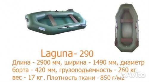 Лодка laguna