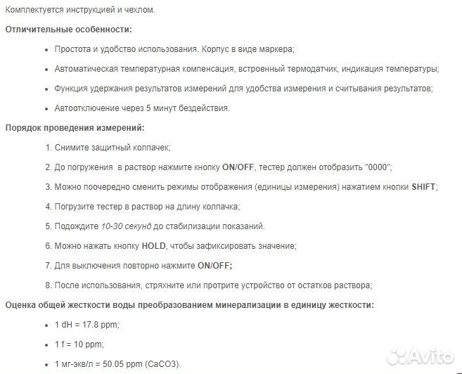 Тестер качества воды