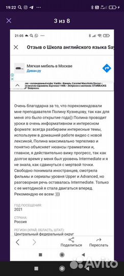 Преподаватель по английскому языку онлайн