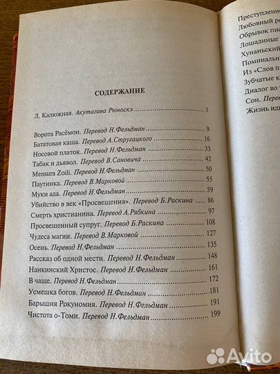 Акутагава Рюноскэ Сборник Новеллы Избранное тв.обл