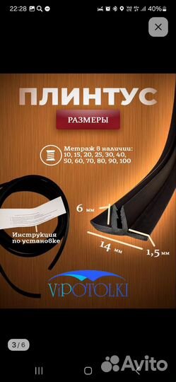 Потолочный плинтус