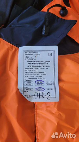 Рабочий костюм(защита от воды)