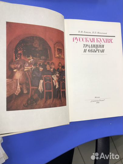 Книга «русская кухня: традиция и обычаи»